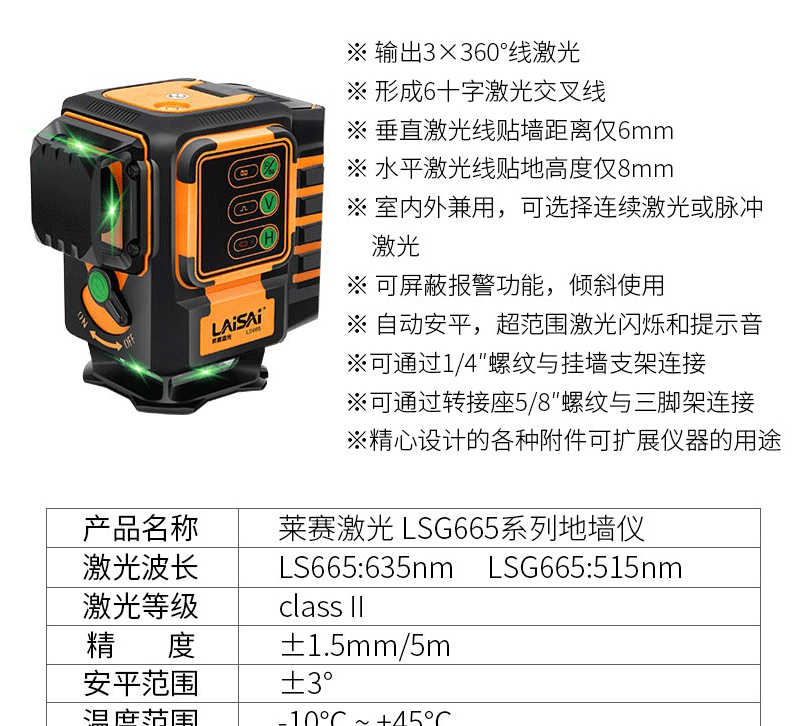 莱赛12线水平仪绿光高精度激光蓝光地墙仪贴墙仪贴地仪一体红外线平水