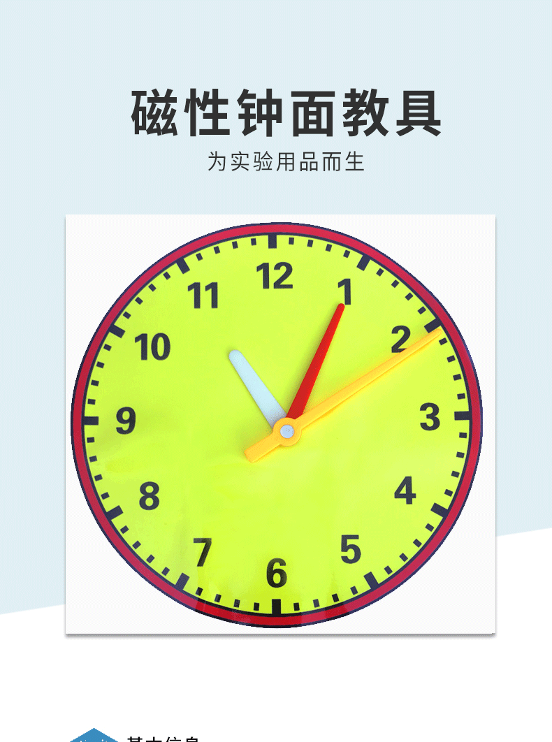 磁性钟面时钟演示教具教学钟面磁吸式黑板贴钟表模型时针分针秒针磁性