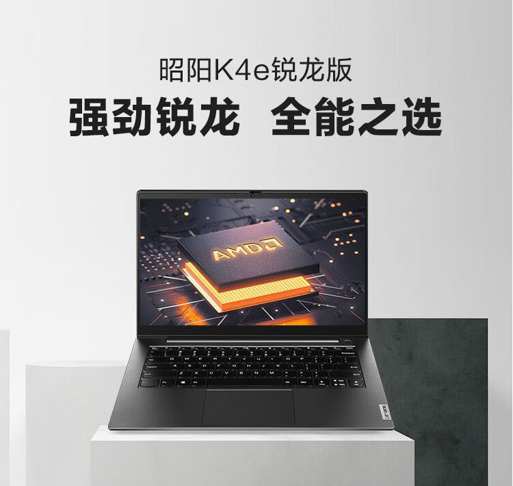 联想(lenovo)昭阳k4e-are(r5-4600/8g/512g固态硬盘/锐炬显卡 可定制